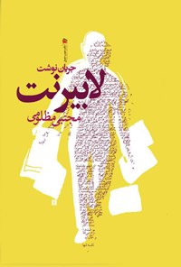 کتاب لابیرنت اثر مجتبی مظلومی