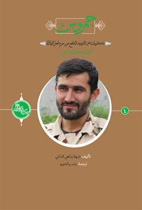 تصویر جلد کتاب جمروش
