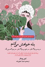 تصویر جلد کتاب بله خواهش می‌کنم