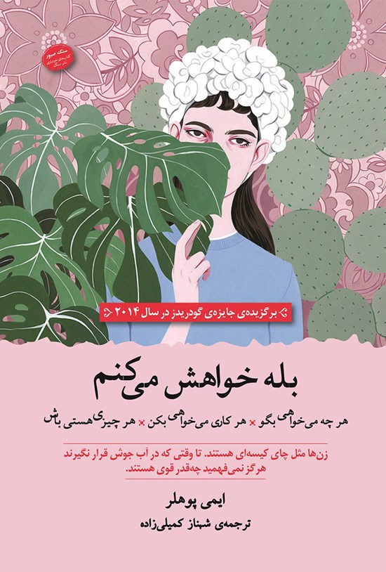 تصویر جلد کتاب بله خواهش میکنم