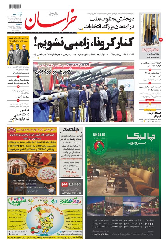 تصویر جلد کتاب خراسان - ۱۳۹۸ دوشنبه ۵ اسفند