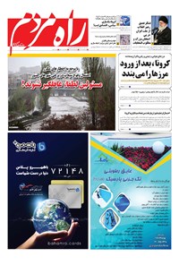 تصویر جلد کتاب راه مردم - دوشنبه ۵ اسفند ۱۳۹۸