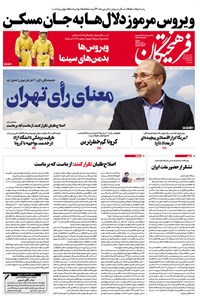 روزنامه روزنامه فرهیختگان ـ شماره ۲۹۹۰ ـ ۵ اسفند ۹۸ 