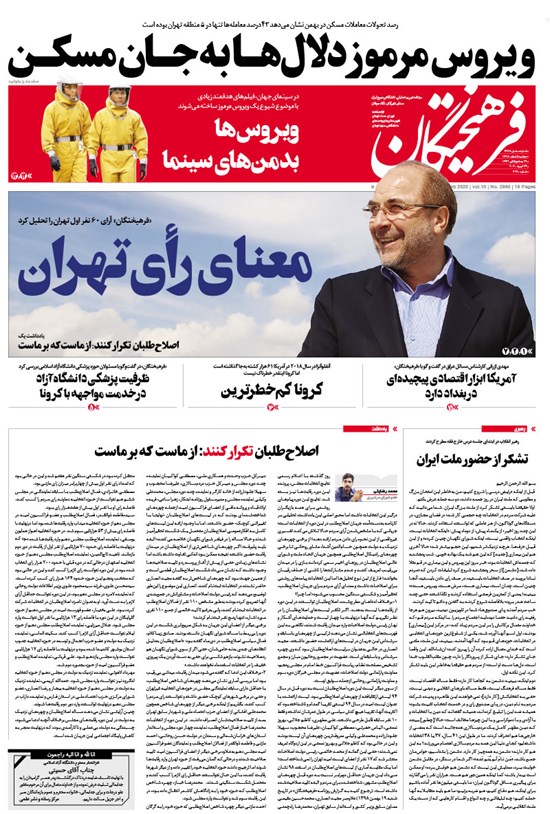 تصویر جلد کتاب روزنامه فرهیختگان ـ شماره ۲۹۹۰ ـ ۵ اسفند ۹۸