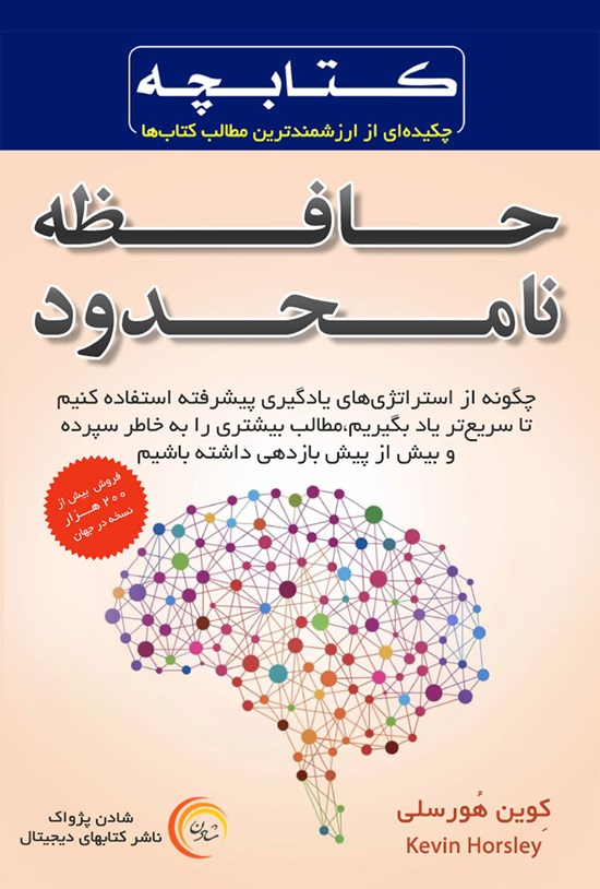 تصویر جلد کتاب حافظهی نامحدود