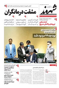 تصویر جلد کتاب شهروند - ۱۳۹۸ سه شنبه ۶ اسفند