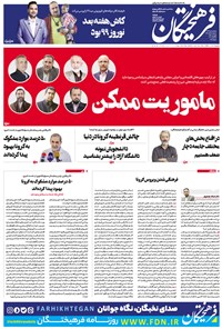 تصویر جلد کتاب روزنامه فرهیختگان ـ شماره ۲۹۹۱ ـ ۶ اسفند ۹۸