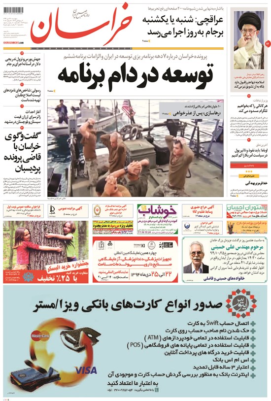 تصویر جلد کتاب خراسان - ۱۳۹۴ پنج شنبه ۲۴ دي