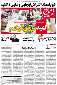تصویر جلد کتاب روزنامه فرهیختگان ـ شماره ۲۹۹۲ ـ ۷ اسفند