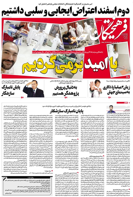 تصویر جلد کتاب روزنامه فرهیختگان ـ شماره ۲۹۹۲ ـ ۷ اسفند