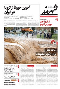 تصویر جلد کتاب شهروند - ۱۳۹۸ چهارشنبه ۷ اسفند