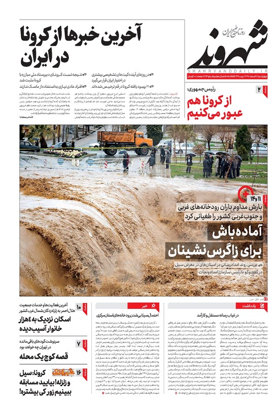 تصویر جلد کتاب شهروند - ۱۳۹۸ چهارشنبه ۷ اسفند