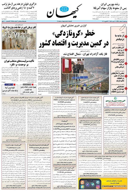 تصویر جلد کتاب کیهان - چهارشنبه ۰۷ اسفند ۱۳۹۸
