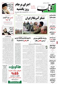 تصویر جلد کتاب آفتاب یزد - ۲۴ دی ۱۳۹۴