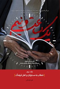 تصویر جلد کتاب یک ساعت و نیم (جلد سوم)