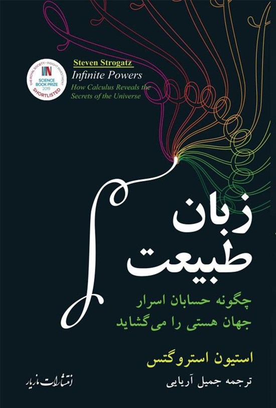 تصویر جلد کتاب زبان طبیعت