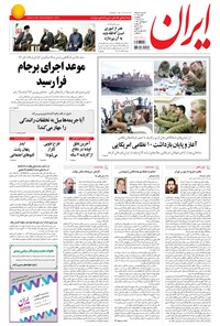 تصویر جلد کتاب ایران - ۱۳۹۴ پنج شنبه ۲۴ دي