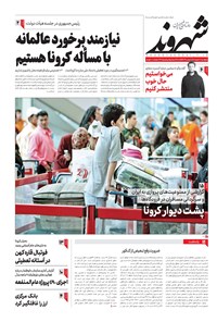 تصویر جلد کتاب شهروند - ۱۳۹۸ پنج شنبه ۸ اسفند