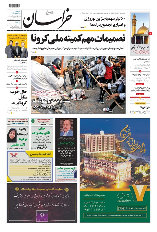 تصویر جلد کتاب خراسان - ۱۳۹۸ پنج شنبه ۸ اسفند