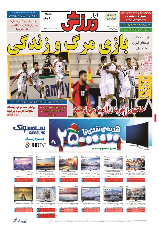 تصویر جلد کتاب ابرار ورزشی - ۱۳۹۴/۱۰/۲۴