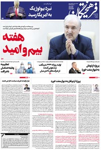 تصویر جلد کتاب روزنامه فرهیختگان ـ شماره ۲۹۹۴ ـ ۱۰ اسفند ۹۸