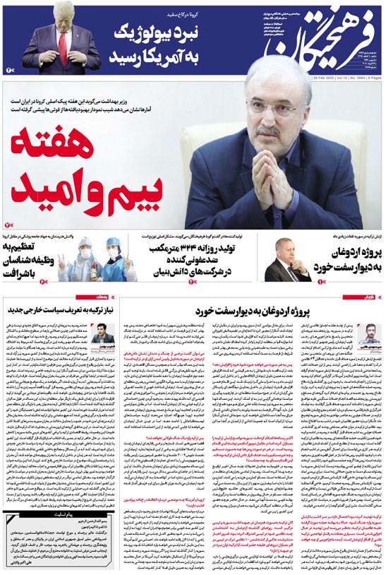 تصویر جلد کتاب روزنامه فرهیختگان ـ شماره ۲۹۹۴ ـ ۱۰ اسفند ۹۸