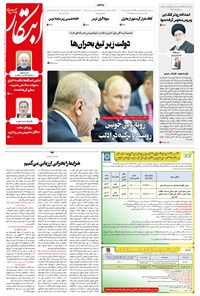 روزنامه ابتکار - ۱۰ اسفند ۱۳۹۸ 