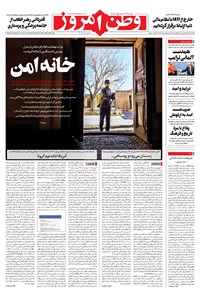 تصویر جلد کتاب وطن امروز - ۱۳۹۸ شنبه ۱۰ اسفند