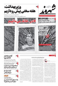 تصویر جلد کتاب شهروند - ۱۳۹۸ شنبه ۱۰ اسفند