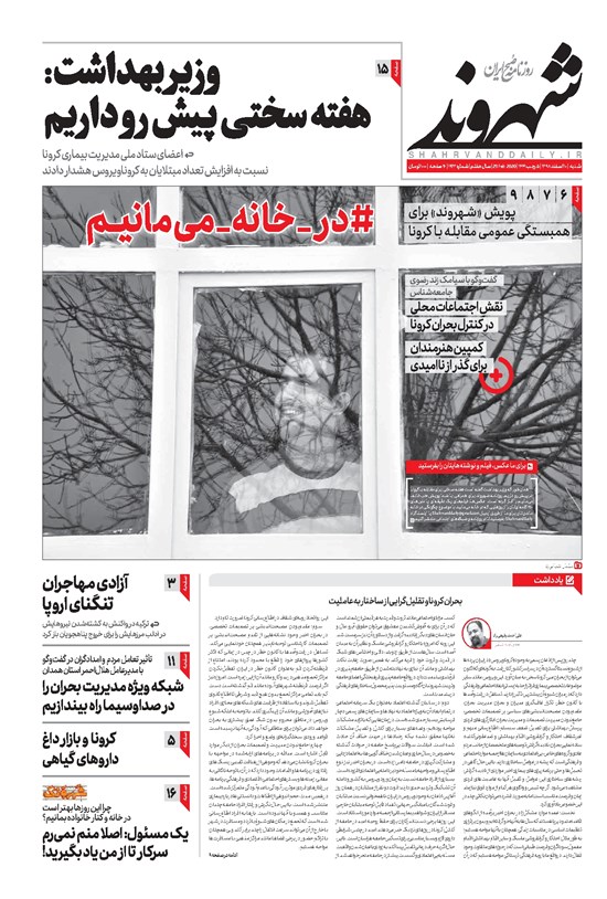 تصویر جلد کتاب شهروند - ۱۳۹۸ شنبه ۱۰ اسفند