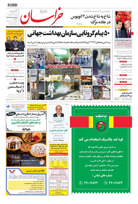تصویر جلد کتاب خراسان - ۱۳۹۸ شنبه ۱۰ اسفند