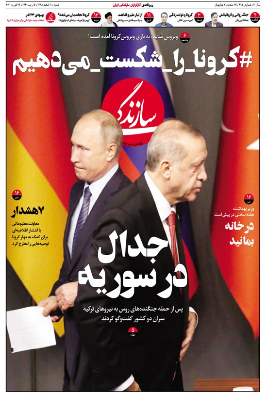 تصویر جلد کتاب روزنامه سازندگی ـ شماره ۲۱۵ ـ ۱۰ اسفند ۹۸