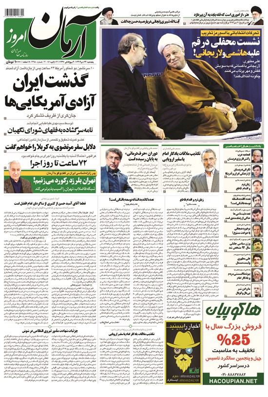 تصویر جلد کتاب آرمان - ۱۳۹۴ پنج شنبه ۲۴ دي