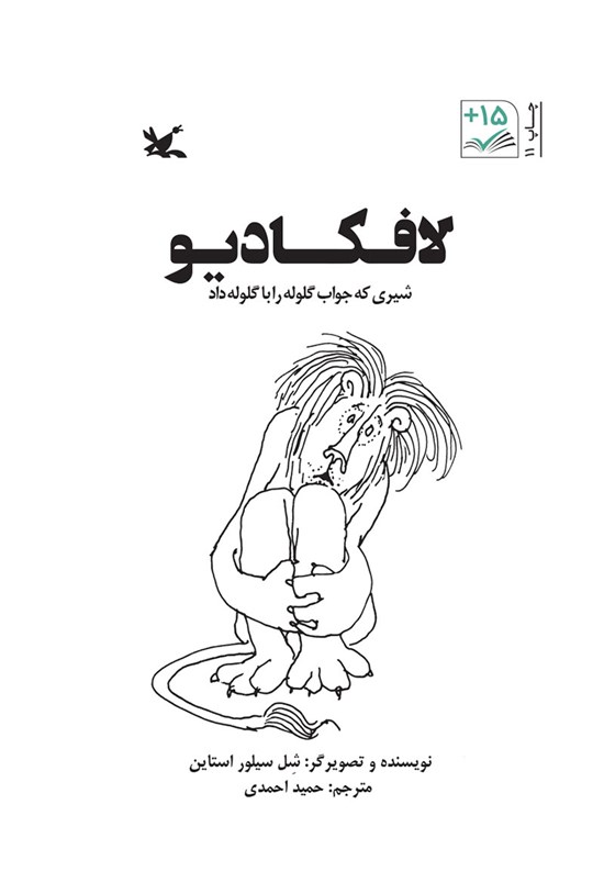 تصویر جلد کتاب لافکادیو
