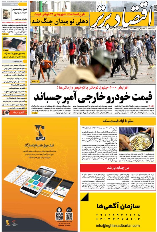 تصویر جلد کتاب روزنامه اقتصاد برتر ـ شماره ۶٧٢ ـ ١١ اسفند ٩٨
