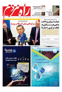 تصویر جلد کتاب راه مردم - یک شنبه ۱۱ اسفند ۱۳۹۸