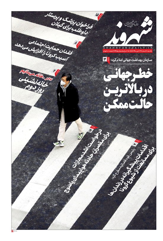 تصویر جلد کتاب شهروند - ۱۳۹۸ يکشنبه ۱۱ اسفند