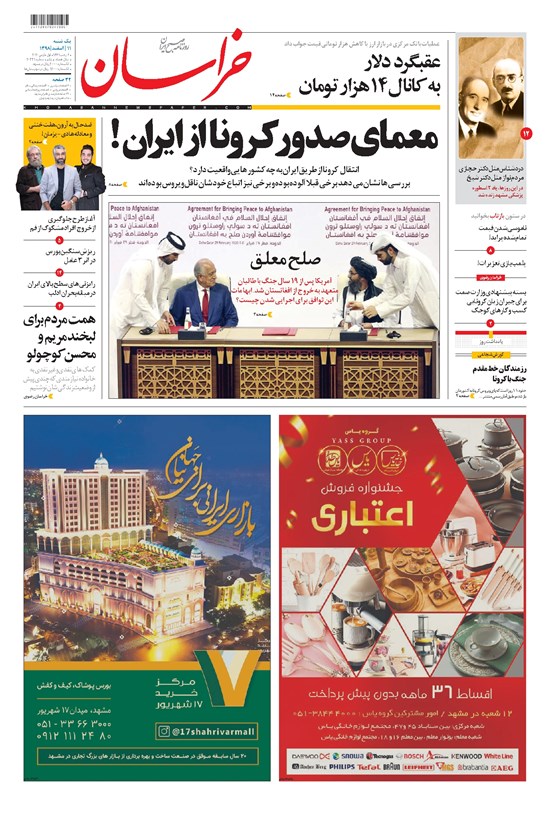 تصویر جلد کتاب خراسان - ۱۳۹۸ يکشنبه ۱۱ اسفند