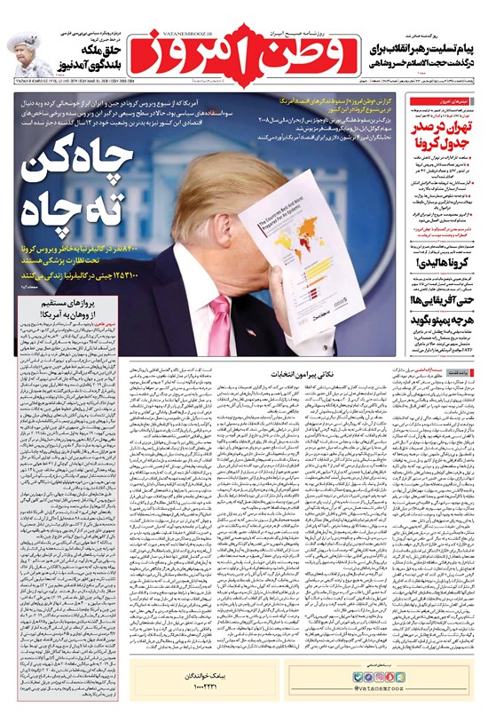 تصویر جلد کتاب وطن امروز - ۱۳۹۸ يکشنبه ۱۱ اسفند