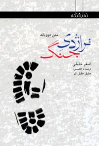 کتاب تراژدی جنگ اثر اصغر خلیلی