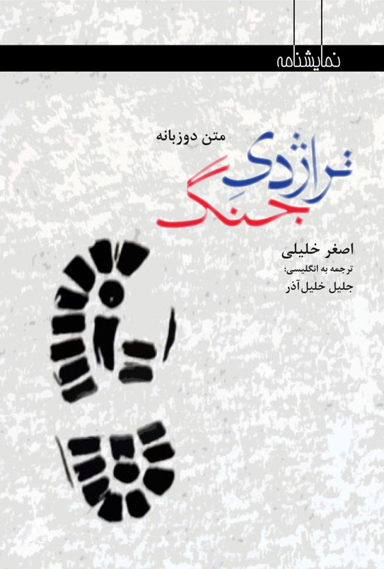 تصویر جلد کتاب تراژدی جنگ