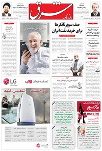 تصویر جلد کتاب شرق - ۱۳۹۴ شنبه ۲۶ دي