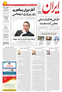 تصویر جلد کتاب ایران - ۱۳۹۴ شنبه ۲۶ دي