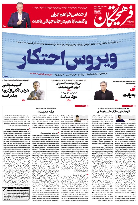 تصویر جلد کتاب روزنامه فرهیختگان ـ شماره ۲۹۹۶ ـ ۱۲ اسفند ۹۸