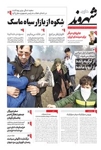 تصویر جلد کتاب شهروند - ۱۳۹۸ دوشنبه ۱۲ اسفند