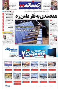 تصویر جلد کتاب جهان صنعت - ۲۶ دی ۱۳۹۴