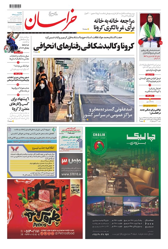 تصویر جلد کتاب خراسان - ۱۳۹۸ دوشنبه ۱۲ اسفند