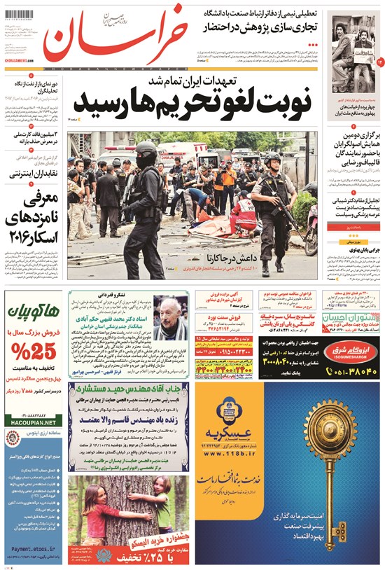 تصویر جلد کتاب خراسان - ۱۳۹۴ شنبه ۲۶ دي