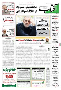 تصویر جلد کتاب آفتاب یزد - ۲۶ دی ۱۳۹۴