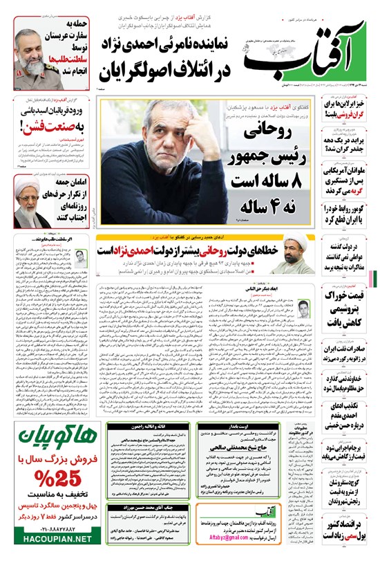 تصویر جلد کتاب آفتاب یزد - ۲۶ دی ۱۳۹۴